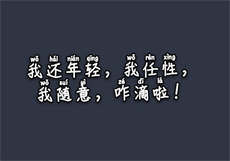 星空无限传媒 瑶贝
